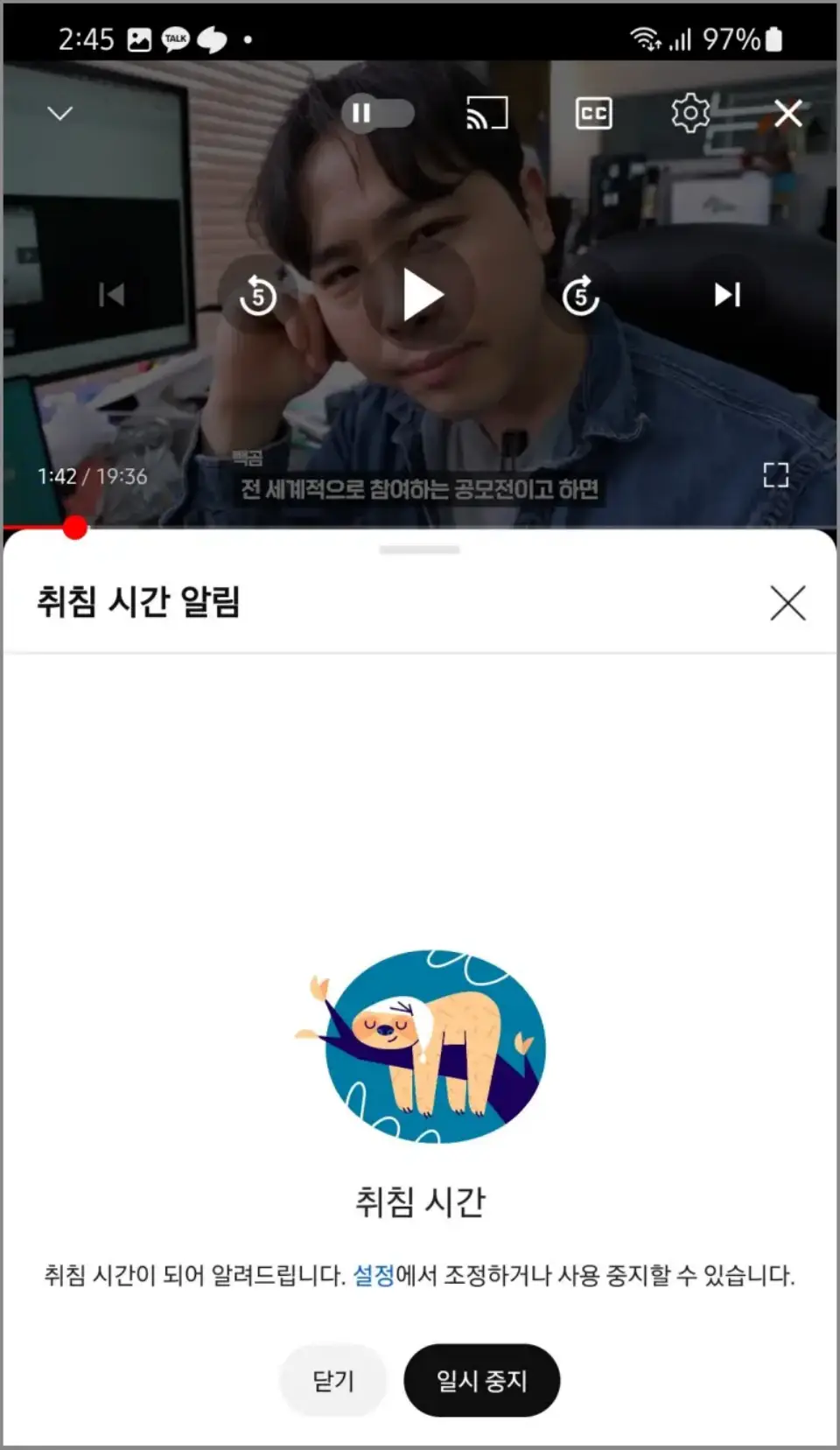 유튜브-취침-시간-예약