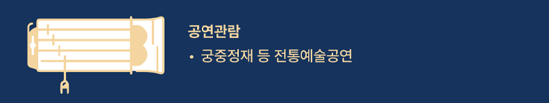창경궁 야연