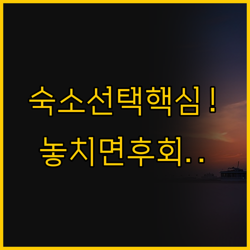 다낭 숙소 선택 가이드 한시장 카페거..