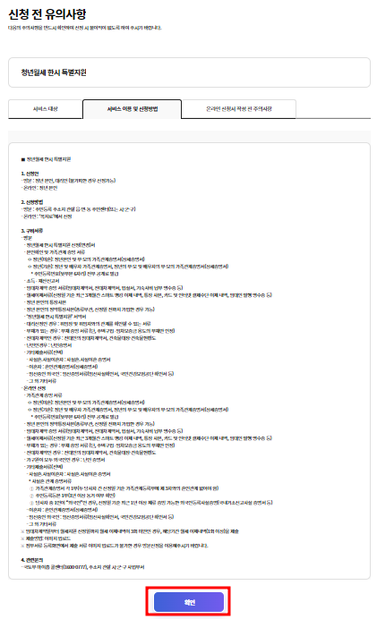 청년월세한시특별지원