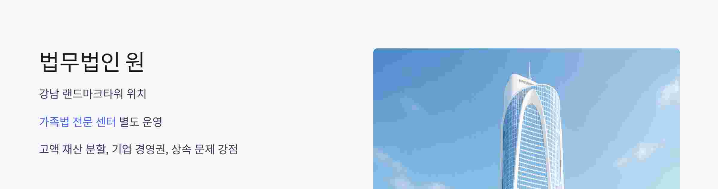 법무법인-원
