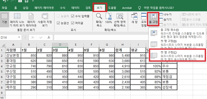 메뉴창 하단에 첫 열 고정 메뉴 보임