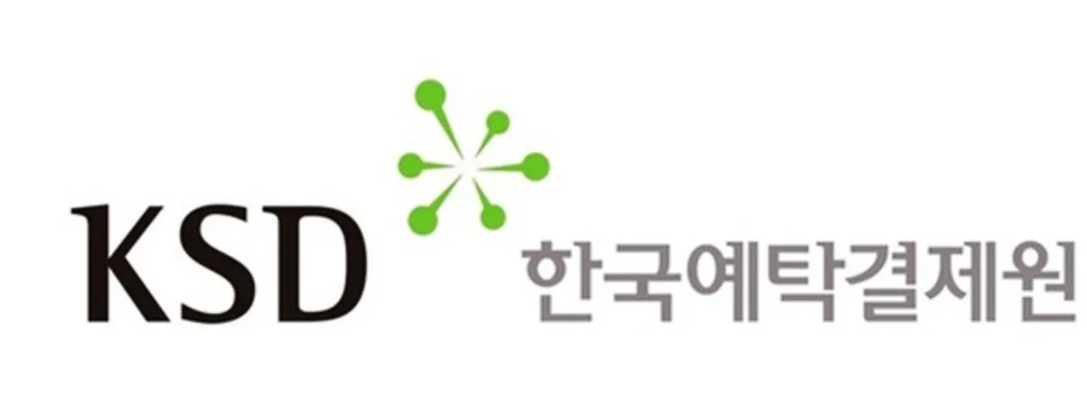 예탁결제원