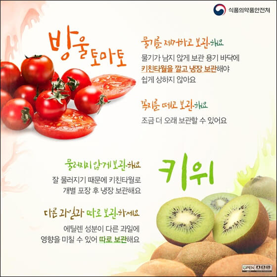 방울토마토 보관