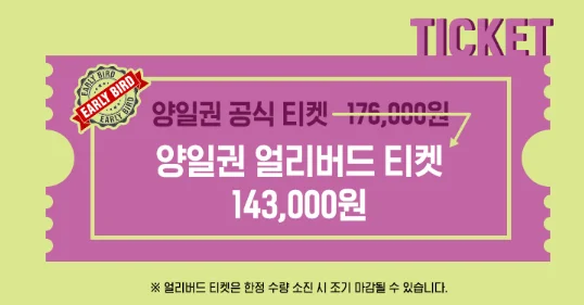 LOVE CHIPS FESTIVAL 라인업 러브 칩스 페스티벌