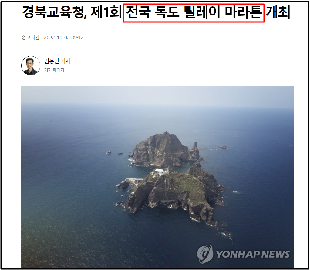 전국 독도 릴레이 마라톤 개최