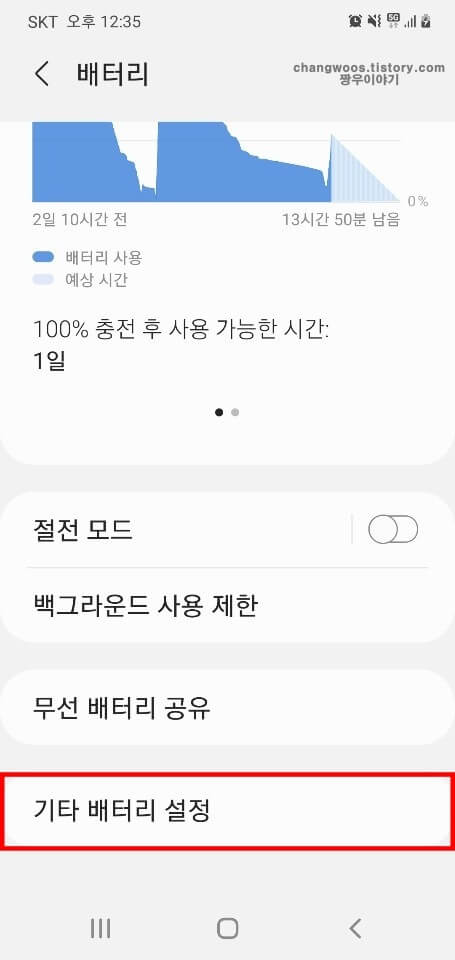 기타-배터리-설정-항목