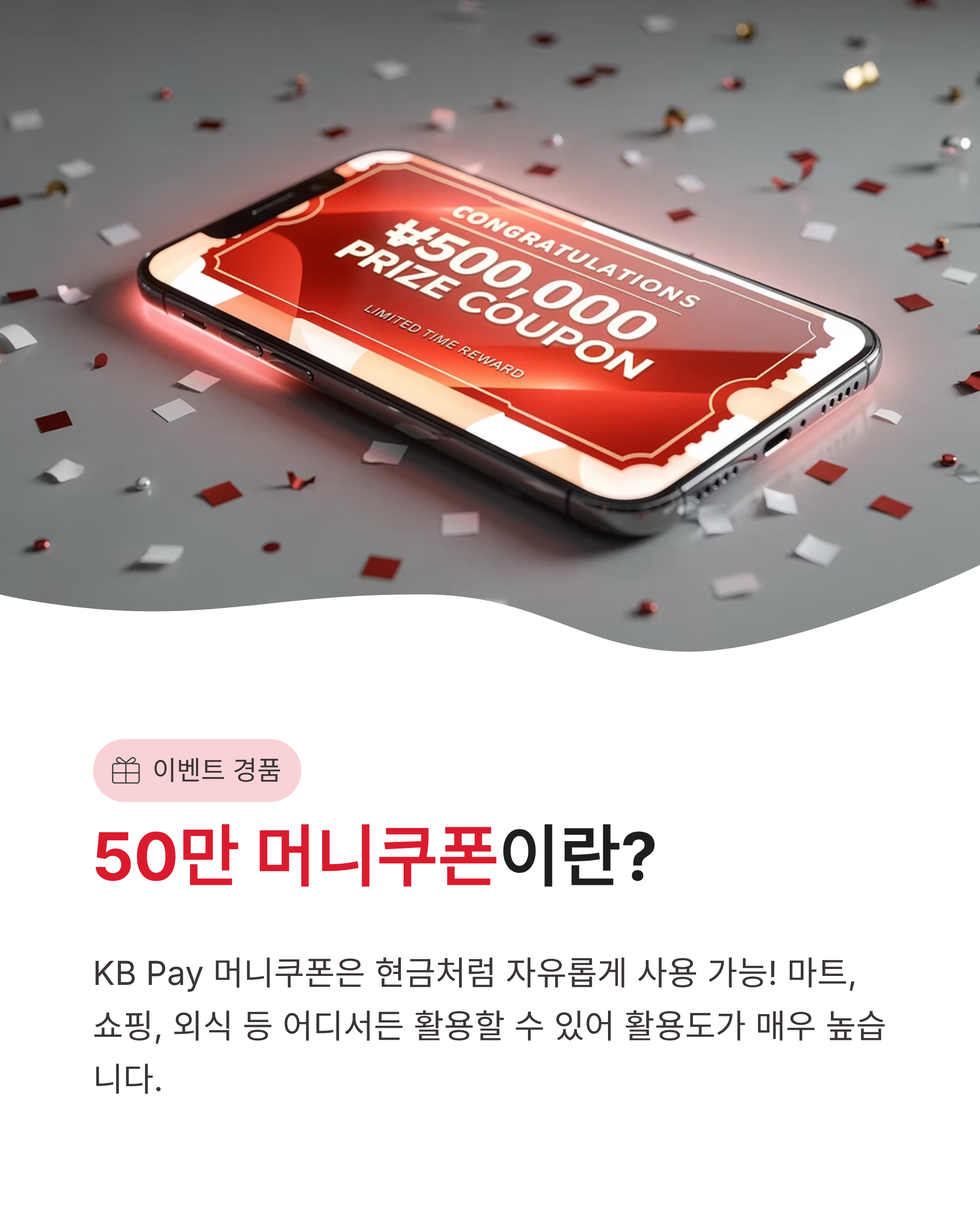5월11일 케이비페이(kbpay)오늘의 퀴즈 정답 외식지원금 50만 머니쿠폰 당첨 주인공은?