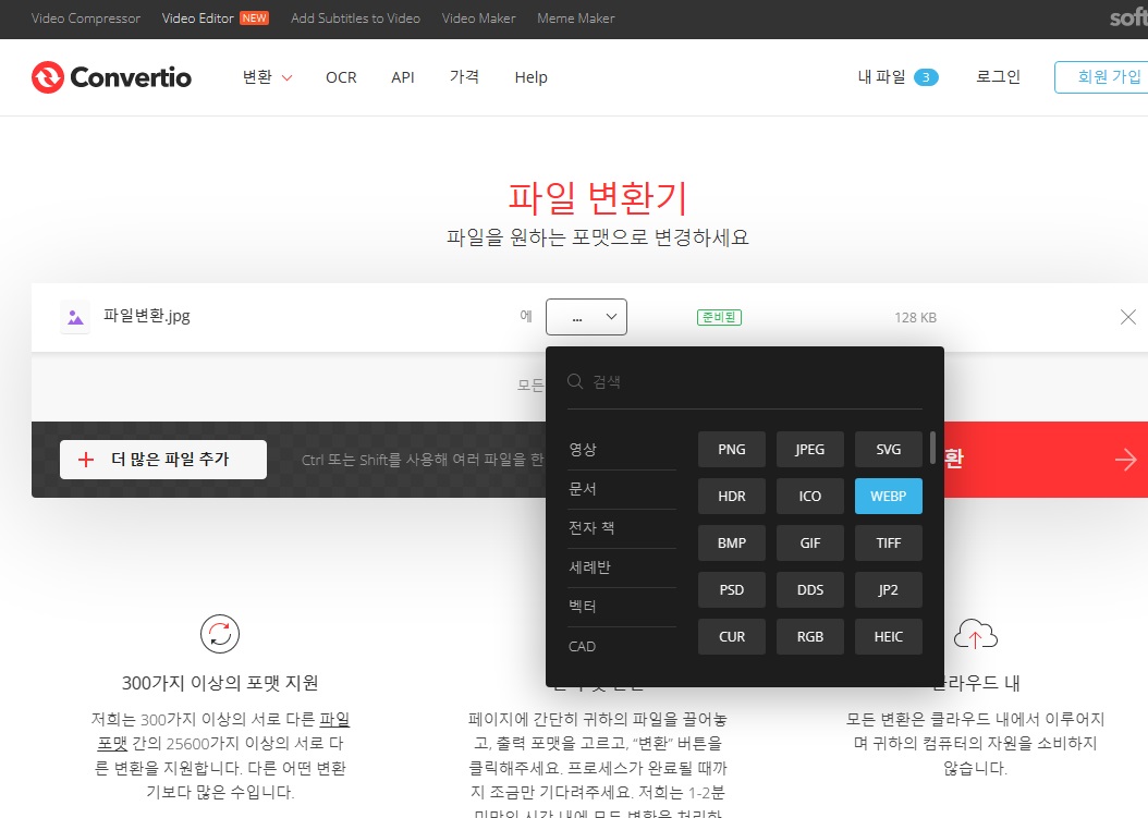 파일 변환기