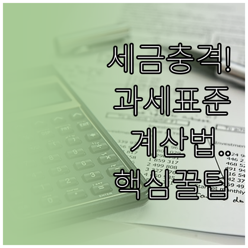 과세표준 구간별 종합소득세율과 납부세..