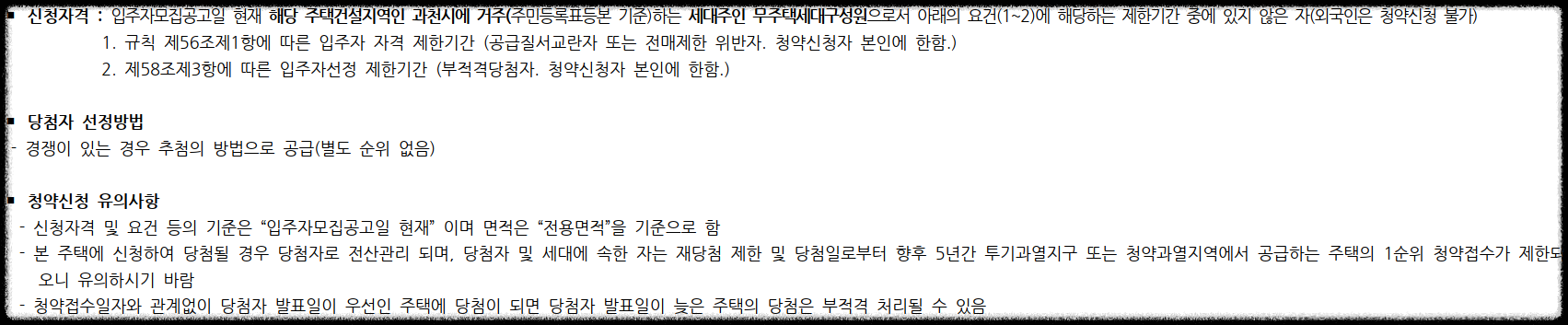 과천 지식정보타운 무순위 5세대 (줍줍? No!) 청약 정보 (세대수, 청약 자격, 청약 방법 등), 과천 푸르지오 오르투스, 과천 제이드 자이, 과천 르센토 데시앙