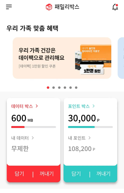 KT 패밀리박스 화면에서 데이터와 포인트 관리 인터페이스, 600MB 데이터와 30,000포인트를 담거나 꺼낼 수 있는 옵션이 제공됨.