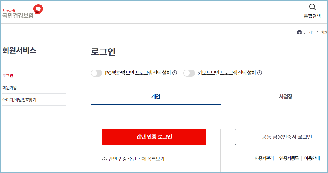 영유아-건강검진-웹문진표