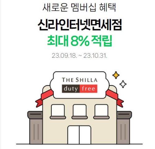 네이버현대카드네이버플러스멤버십혜택