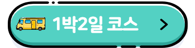 드라이브코스