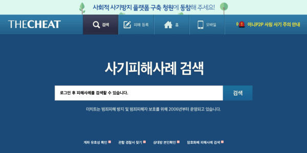 더치트 무료조회