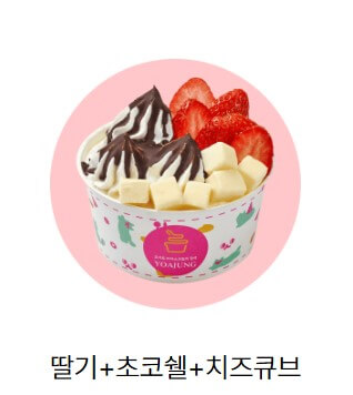 2025 요아정 메뉴 가격