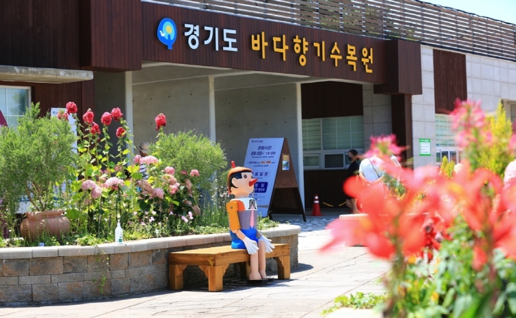 바다향기수목원