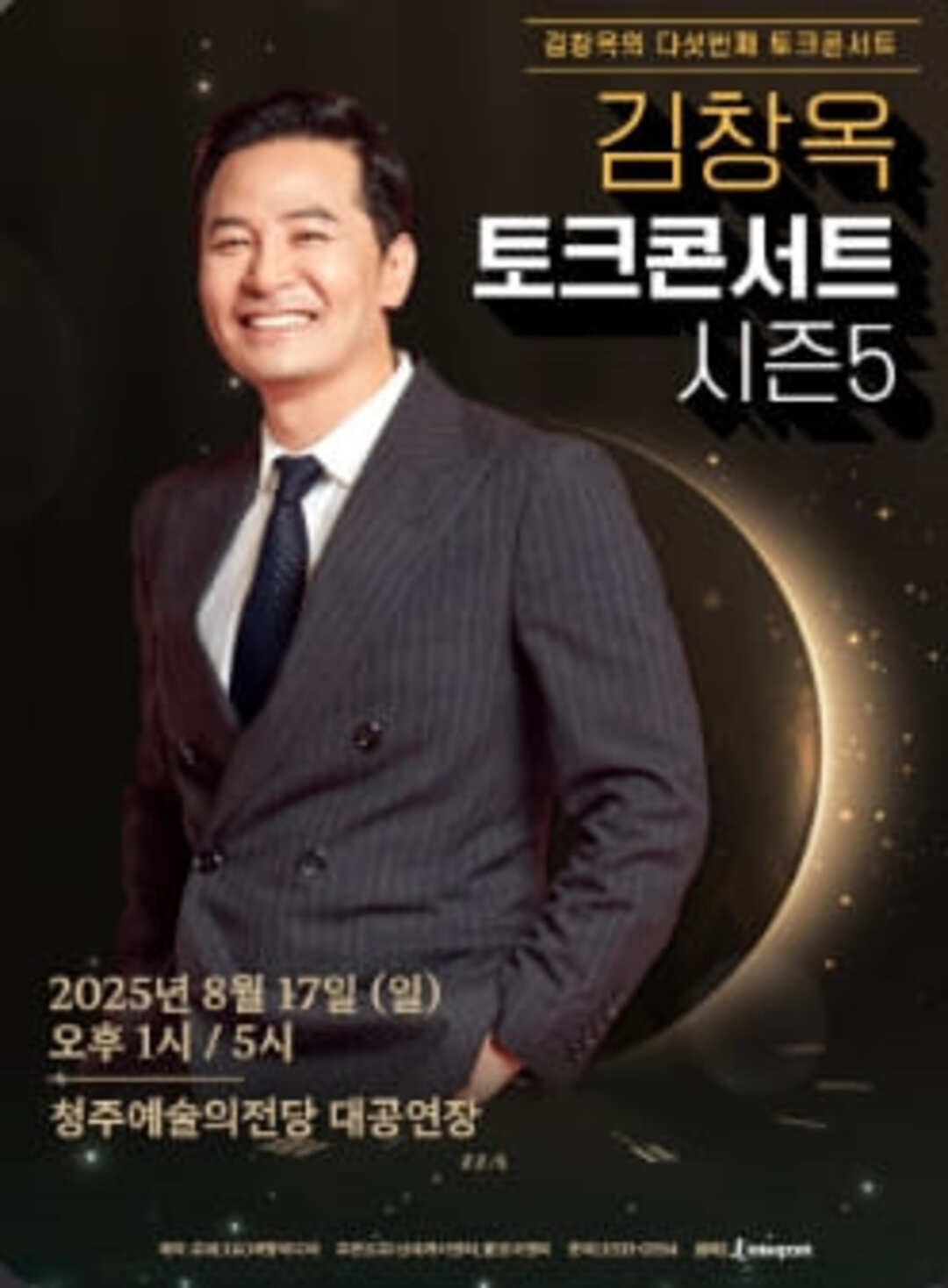 김창옥 토크콘서트