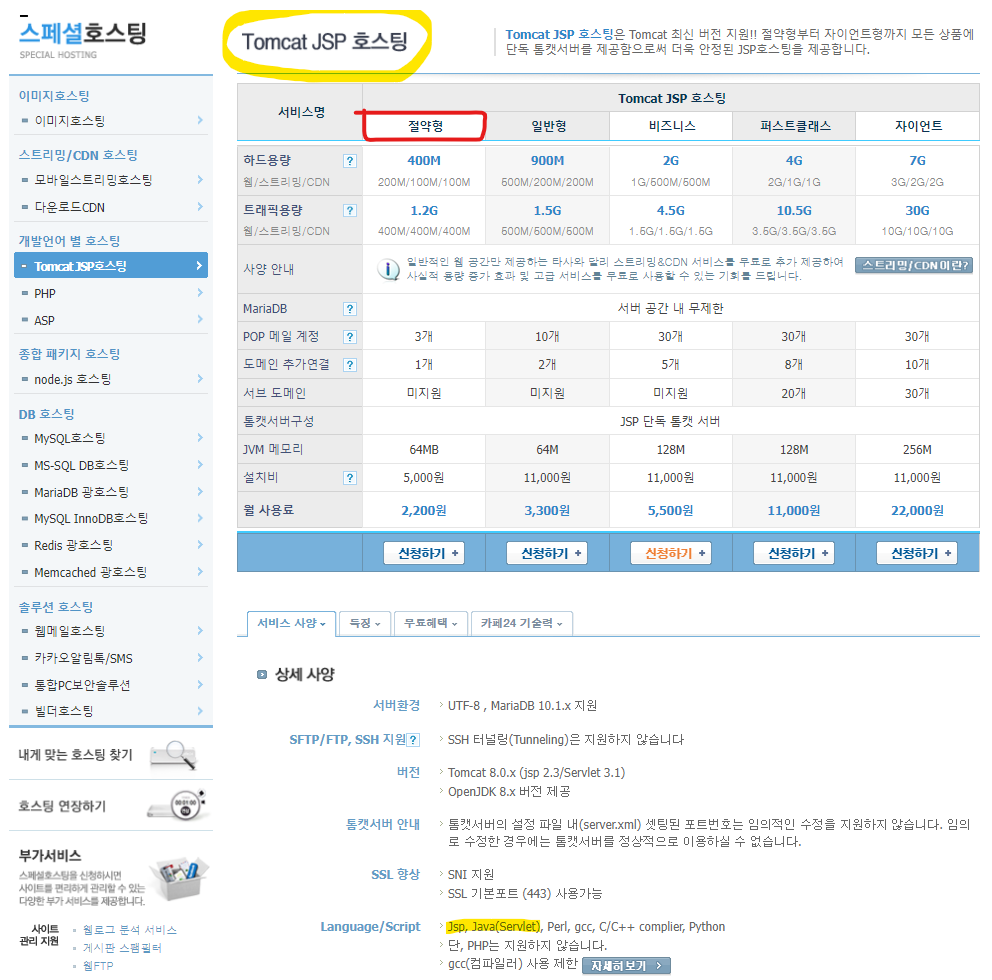 cafe24 호스팅 선택 화면