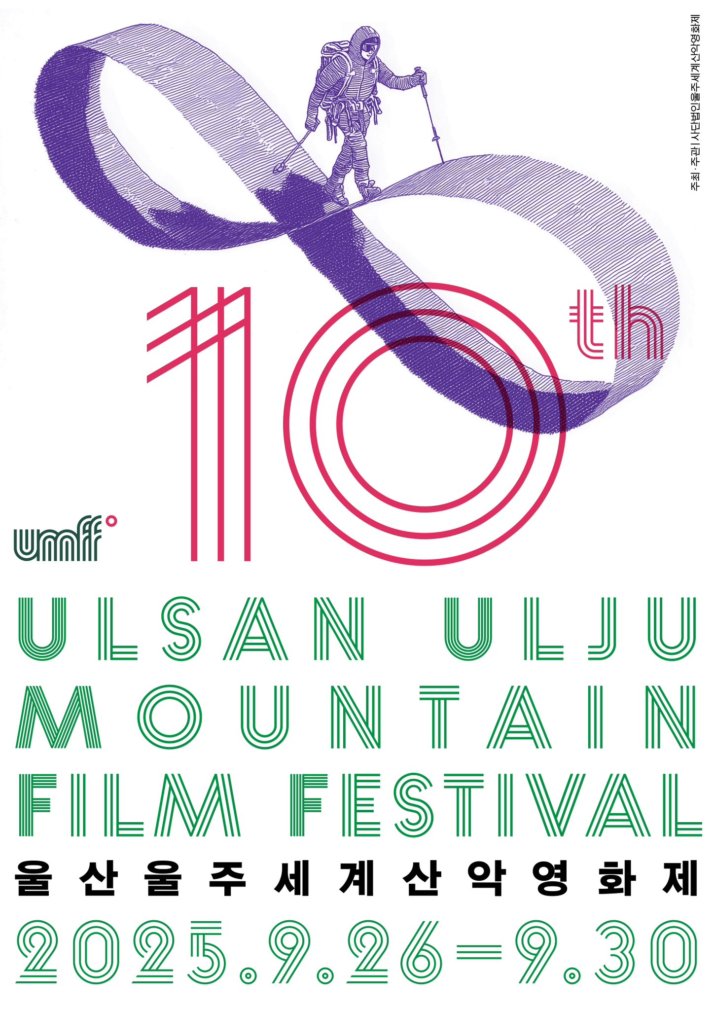 울산울주세계산악영화제