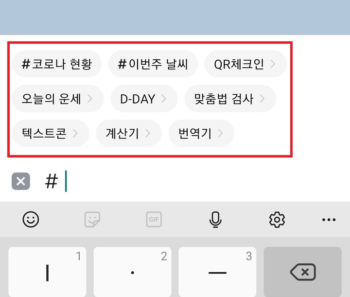 입력창 위 키워드들 보임