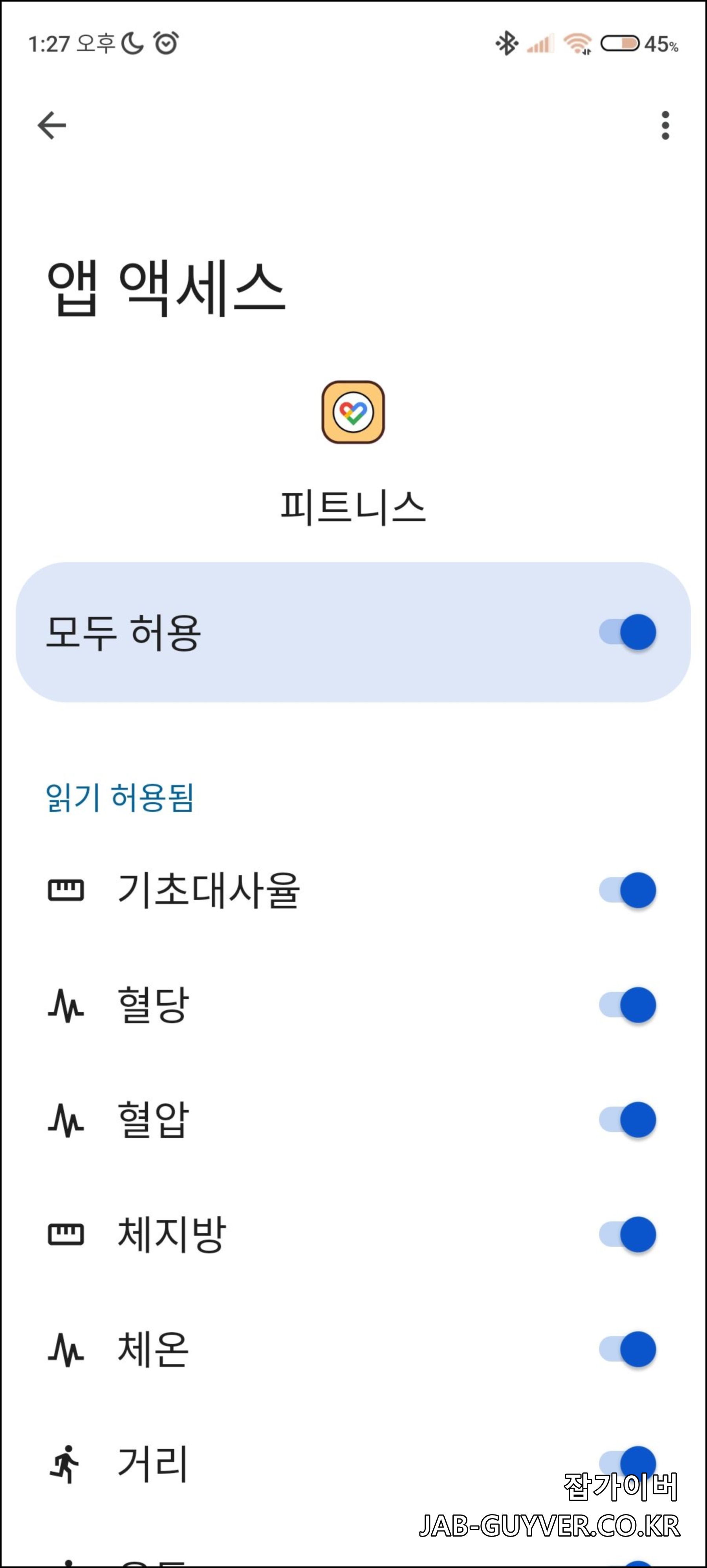 Samsung Health Health Connect 운동 건강데이터 허용 설정