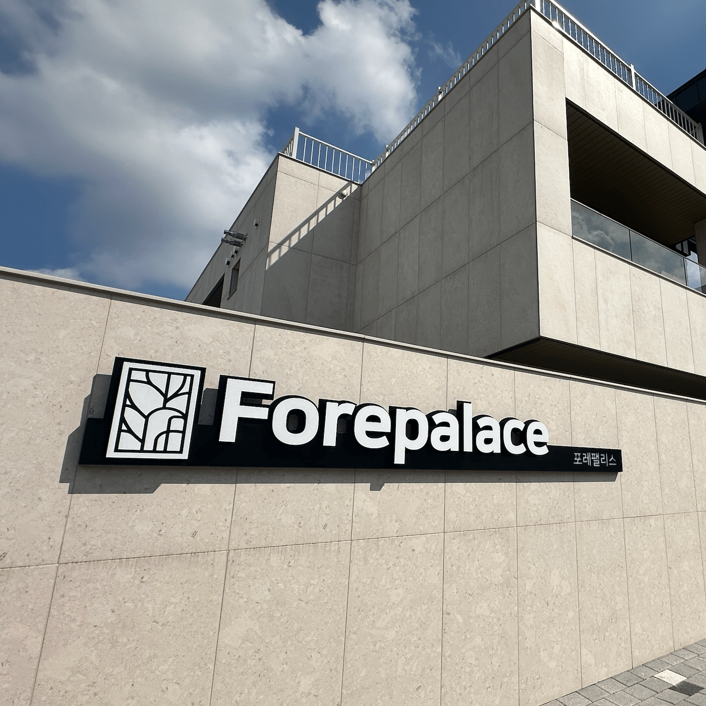 제주포레팰리스