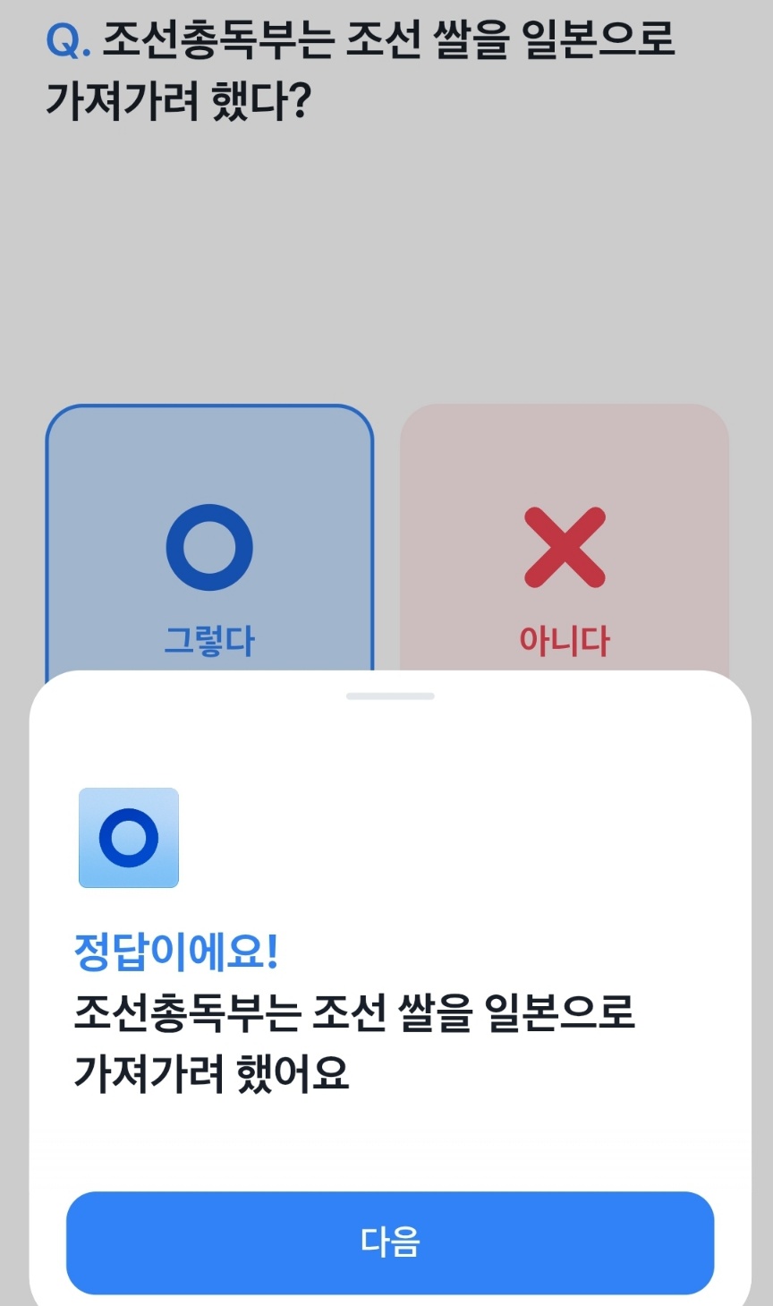 토스 3.1절 특집 OX 경제퀴즈-조선총독부는 쌀을 일본으로 가져가려 했나?