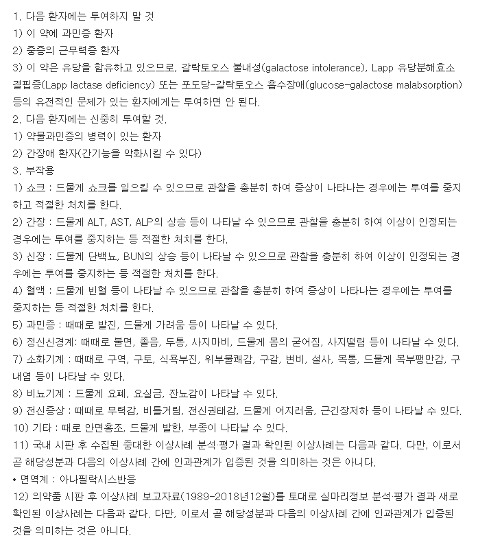 손페리정-복용-주의사항