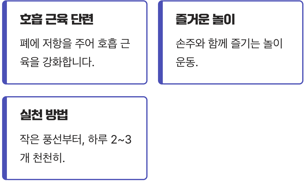 풍선 불기, 가장 즐거운 폐 운동