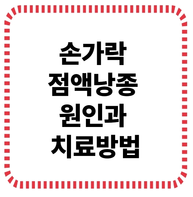 손가락 썸네일