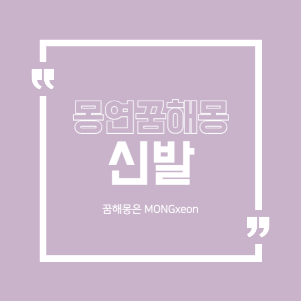 신발 꿈 해몽의 15가지 의미