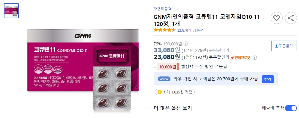 GNM자연의품격-코큐텐11-코엔자임Q10-11-120정,-1개