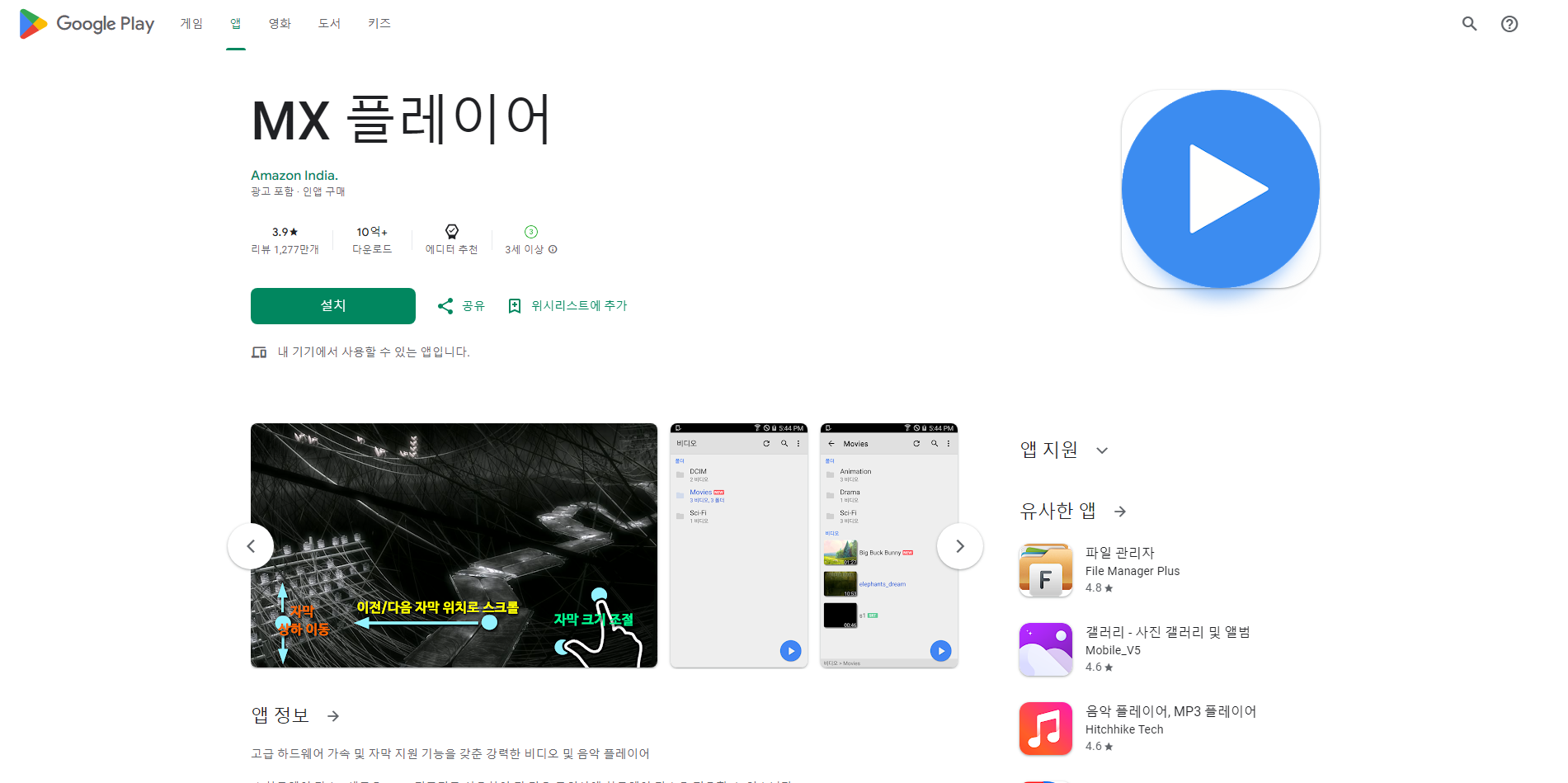 MX 플레이어, 비디오 및 음악 플레이어