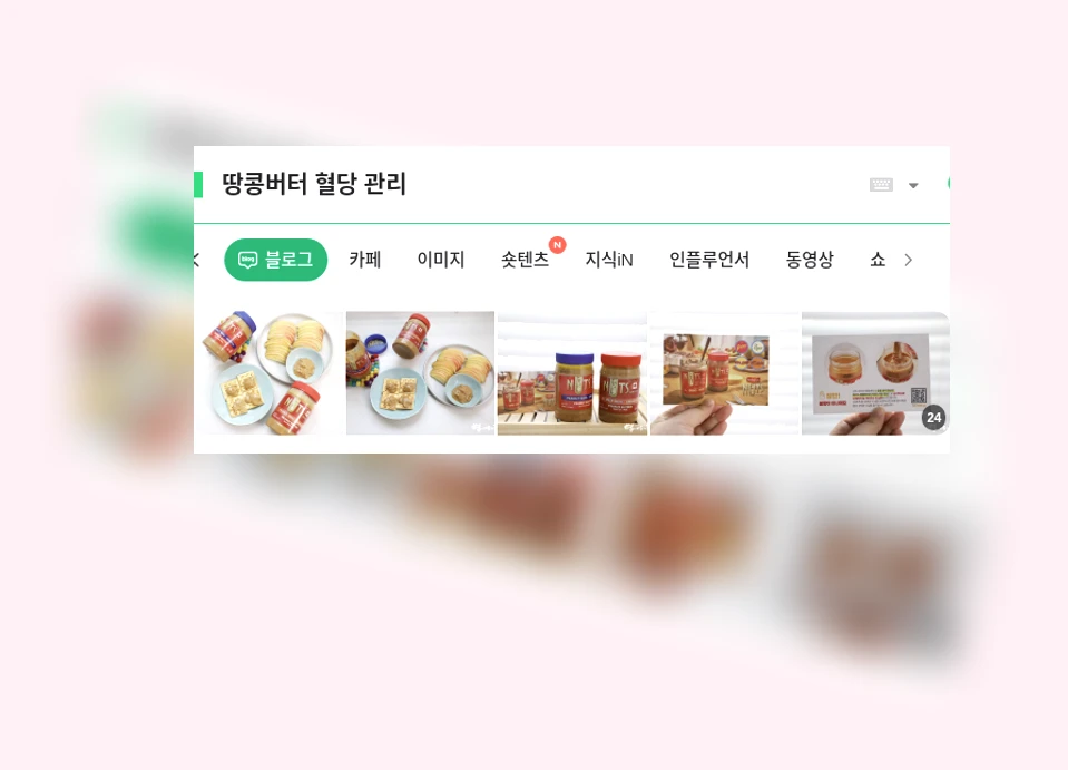 땅콩버터 혈당 관리_1_subsection