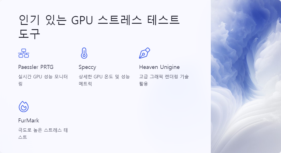 스트레스테스트