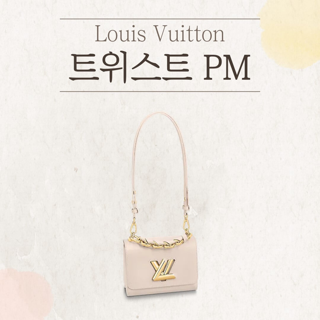 루이비통 트위스트 PM 크림