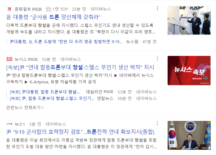 윤석열 대통령, 연내 합동드론부대 창설 등 지시