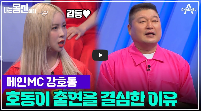 나는몸신이다시즌2재방송
