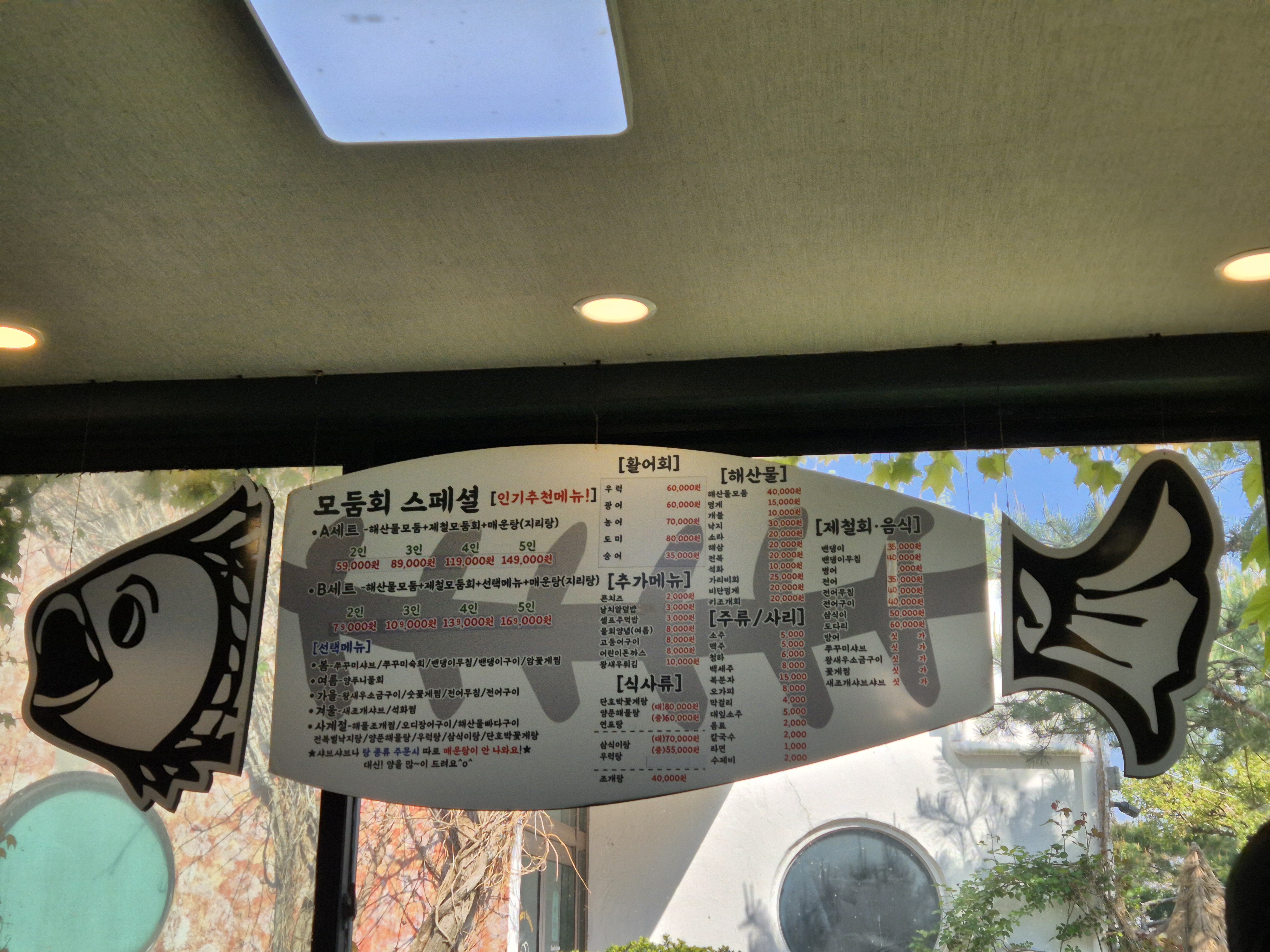 강화도 보광호, 강화 보광호, 강화 맛집, 강화 횟집, 강화 횟집 맛집