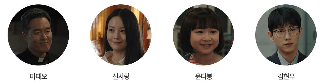 신이랑 법률사무소 조연 출연진 마태오 신사랑 윤다봉 김현우 역의 배우들