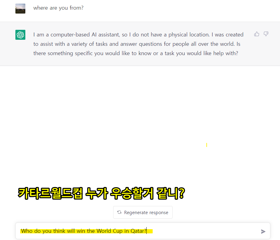 카타르 월드컵 누가 우승할거 같냐고 물어봤다