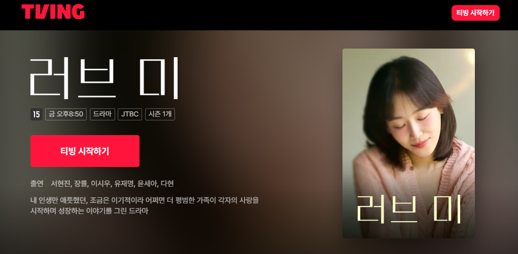 러브미 드라마