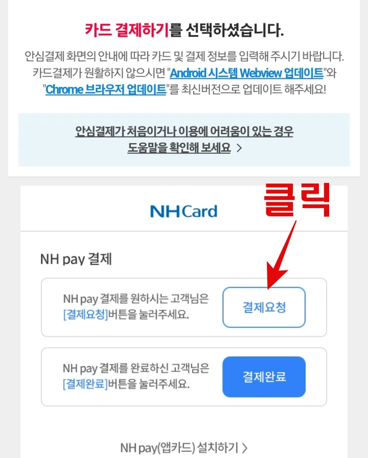 11번가-결제