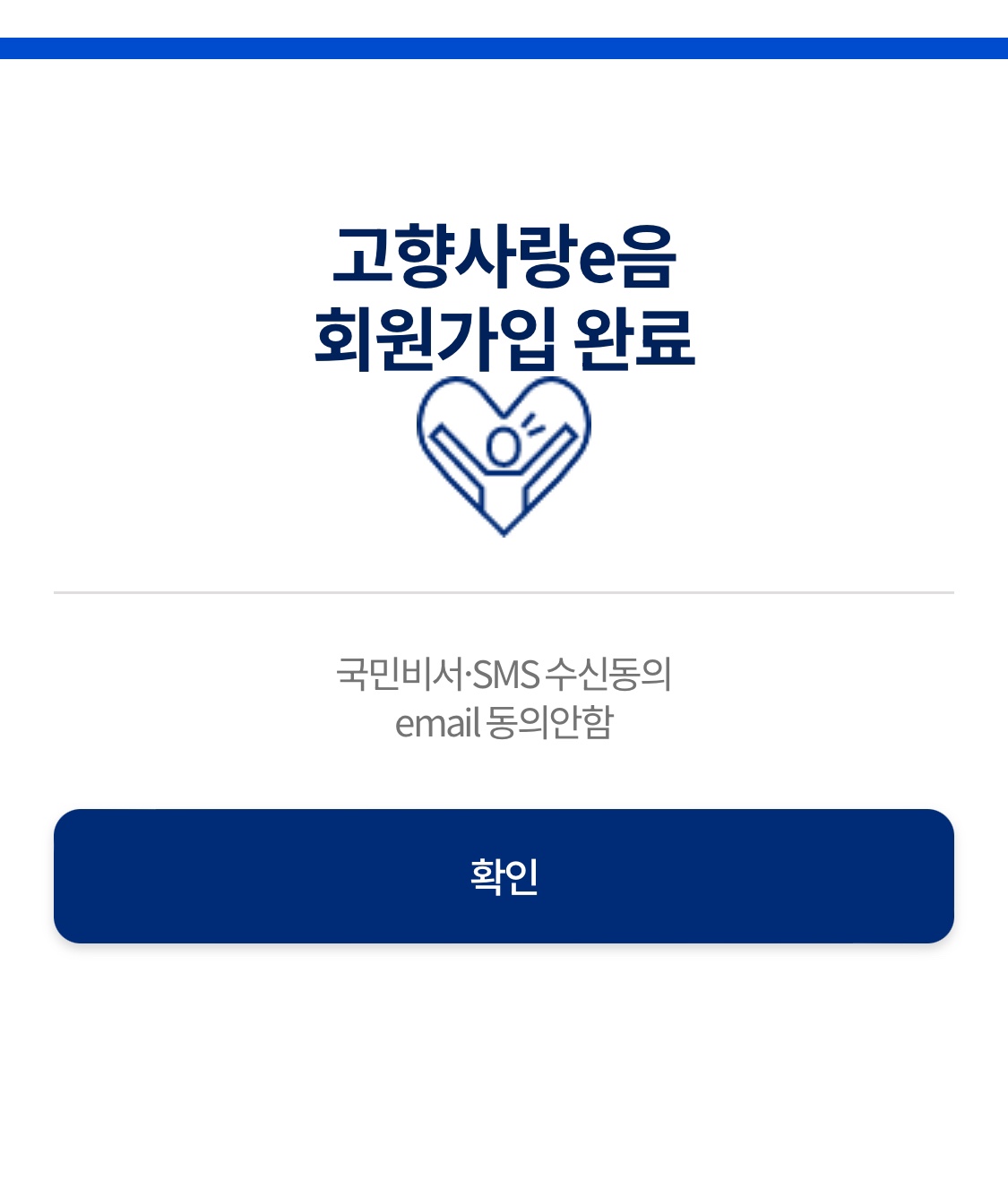 고향사랑기부제