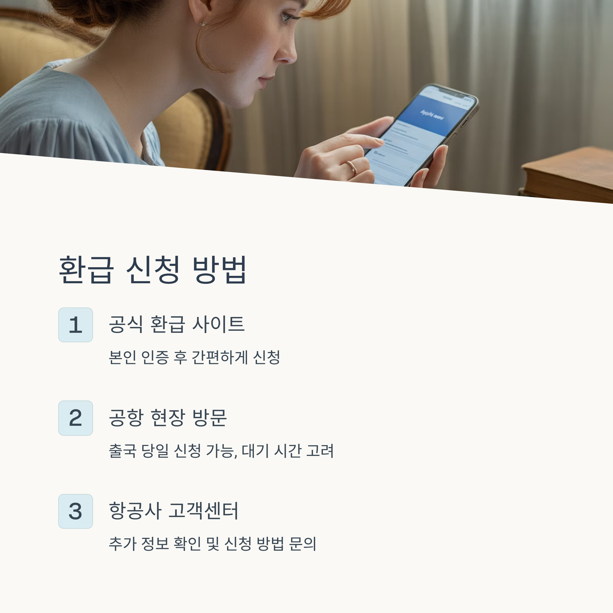 출국납부금 환급 받기