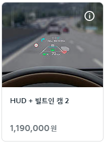 HUD와빌트인캠2