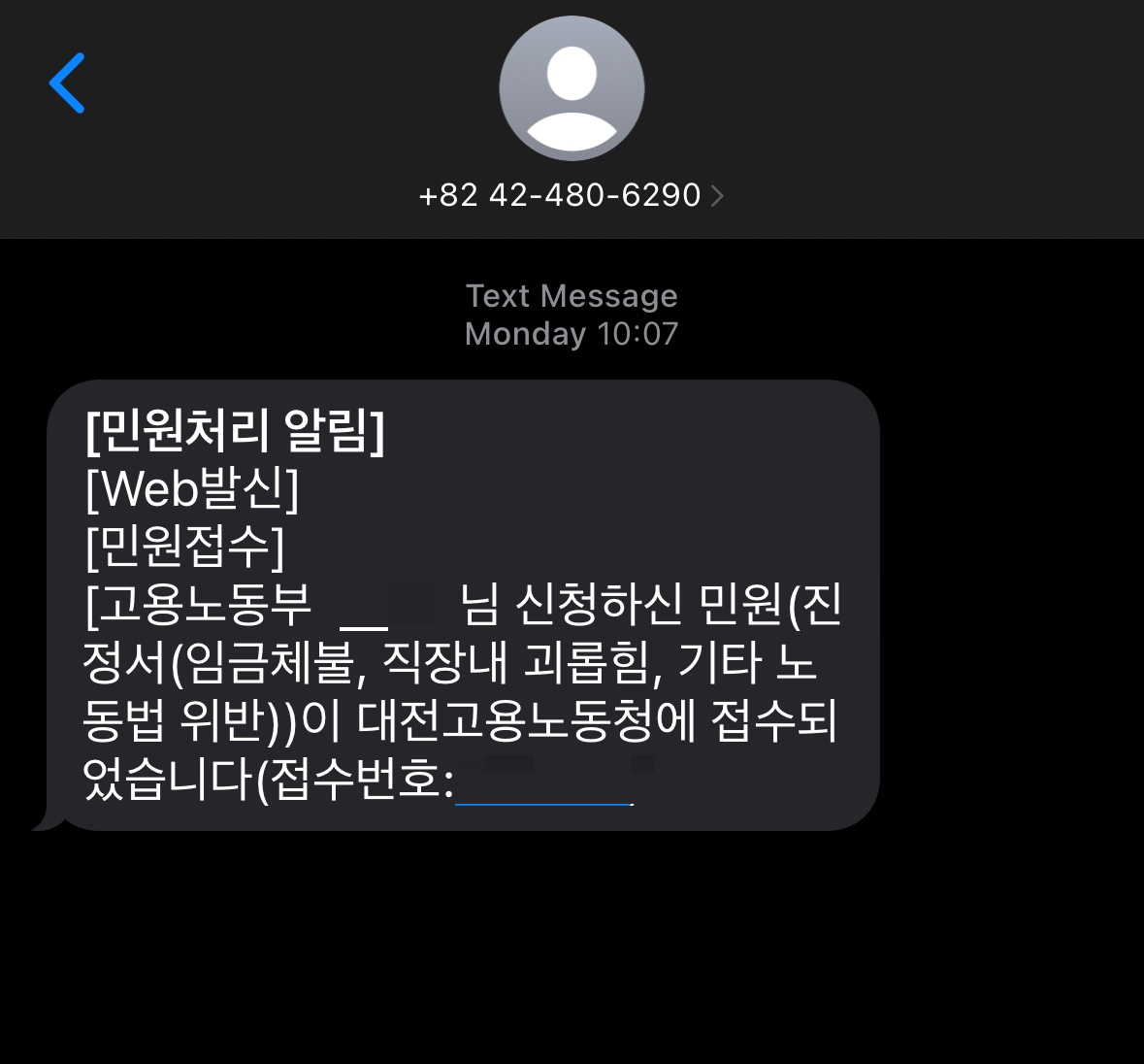 고용노동부 임금체불 사건 접수