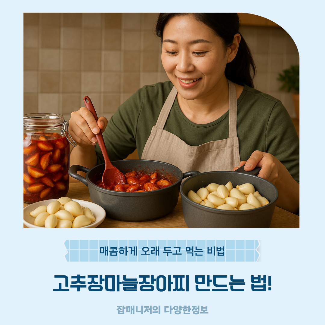 고추장마늘장아찌 만드는 법! 매콤하게 오래 두고 먹는 비법